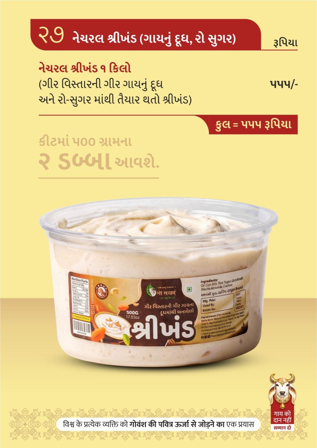નેચરલ શ્રીખંડ (ગાયનું દૂધ, રો સુગર)